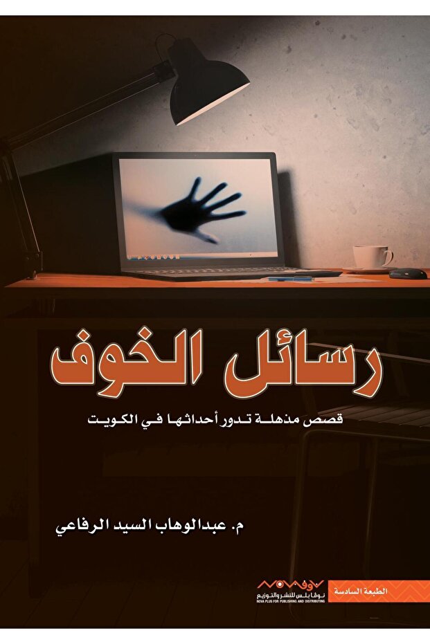 Messages of fear