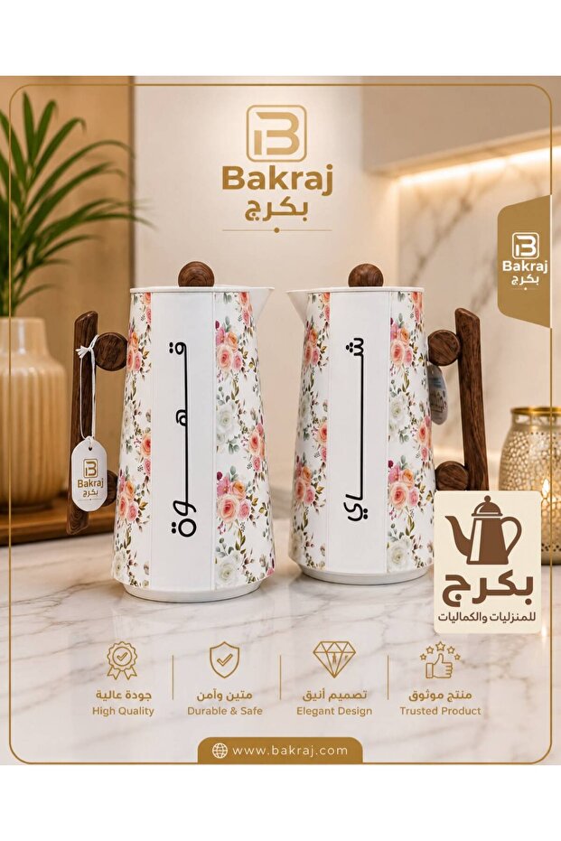 ترامس ثلاجة قهوة شاي طقم
