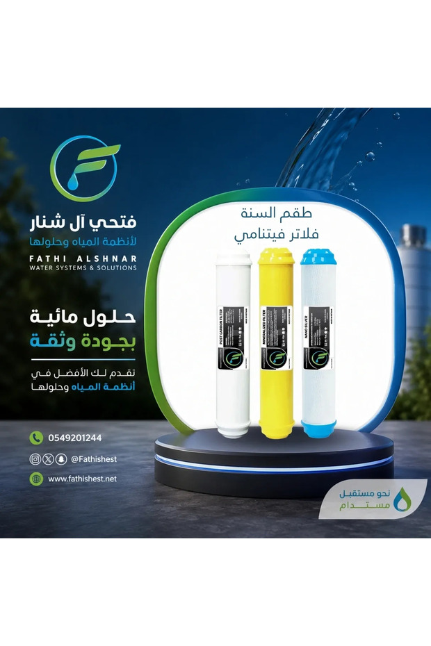 فلتر تحلية المياه 7 6 5