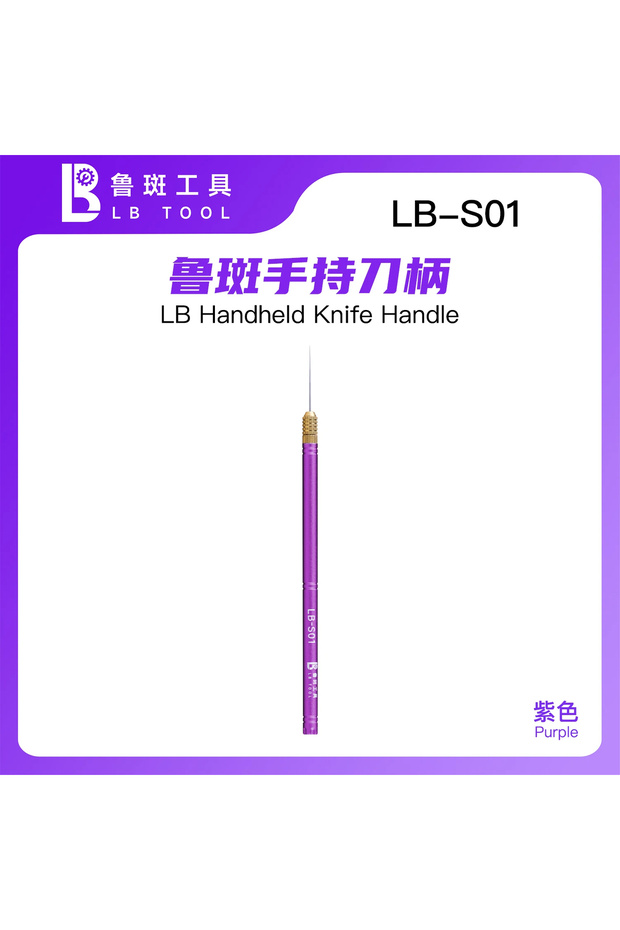 أداة S01 LB TOOL LB-S01 خفيفة الوزن لإزالة شرائح BGA بدون لحام أو تلف للوحة