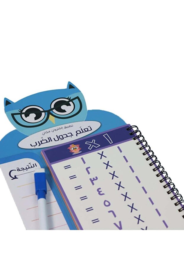 تعلم جدول الضرب - وسيلة مع تطبيق إلكتروني - 3