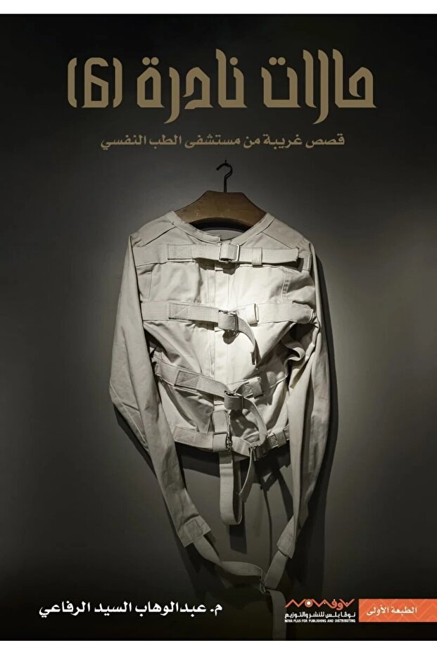 حالات نادرة 6 - 1