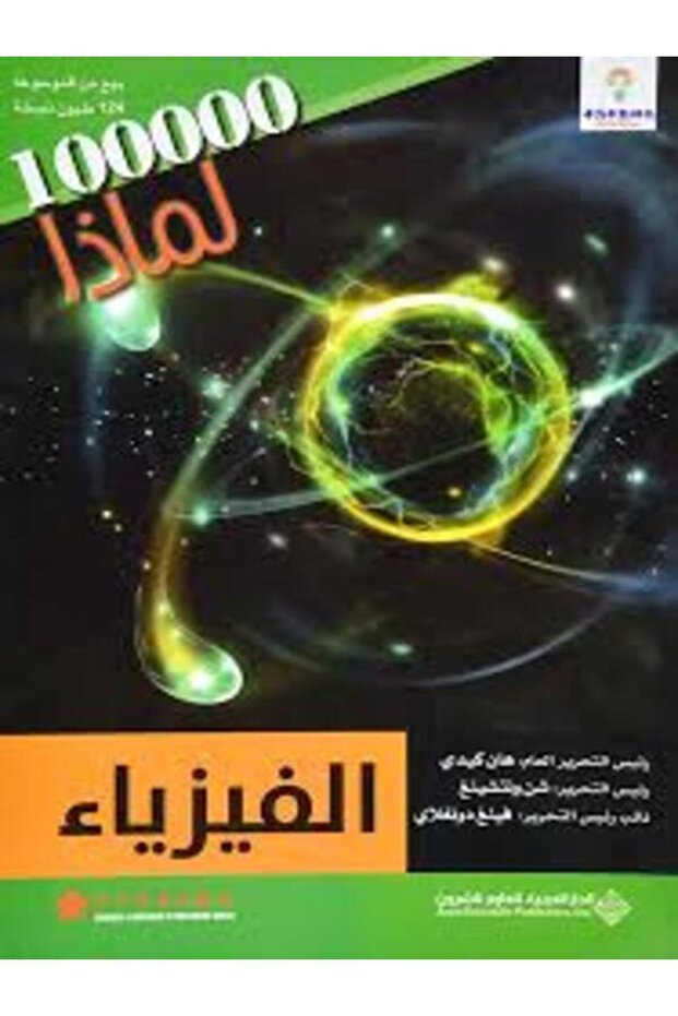 100000why - physics