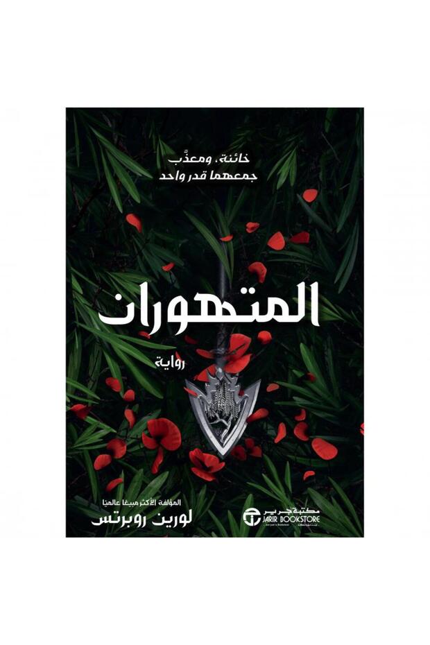 المتهوران نسخة اصلية