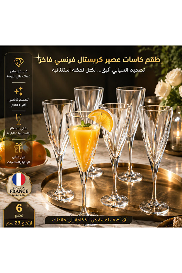 🥤✨ طقم كاسات عصير كريستال فرنسي فاخر 6 قطع – تصميم انسيابي أنيق – ارتفاع 23 سم 🇫🇷✨