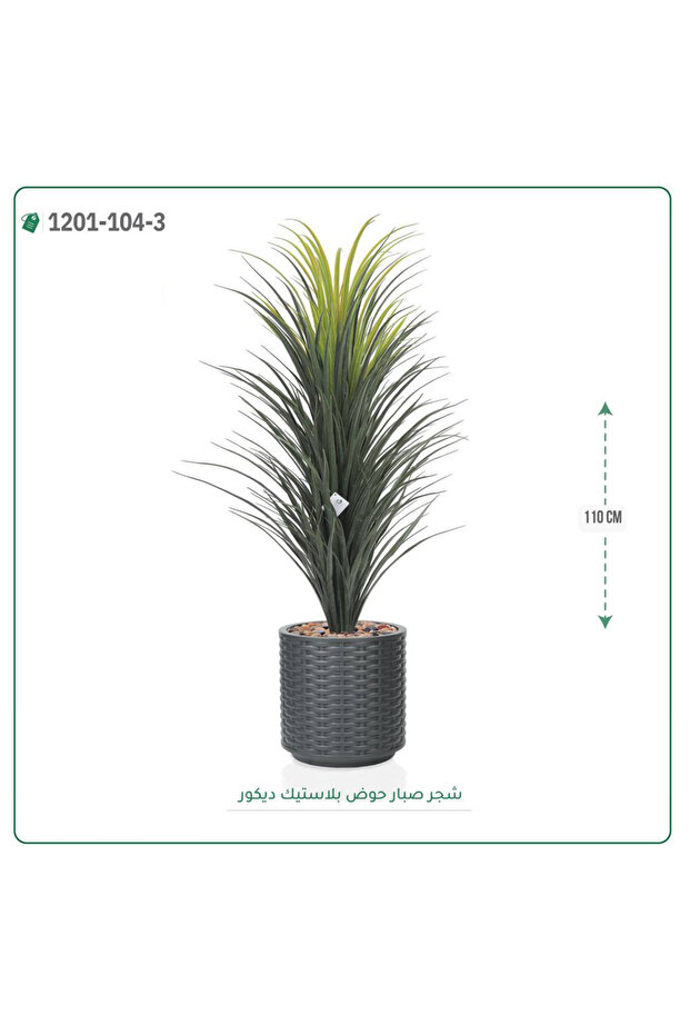 شجرة صبار صناعية حوض بلاستك { ارتفاع 110 سم }