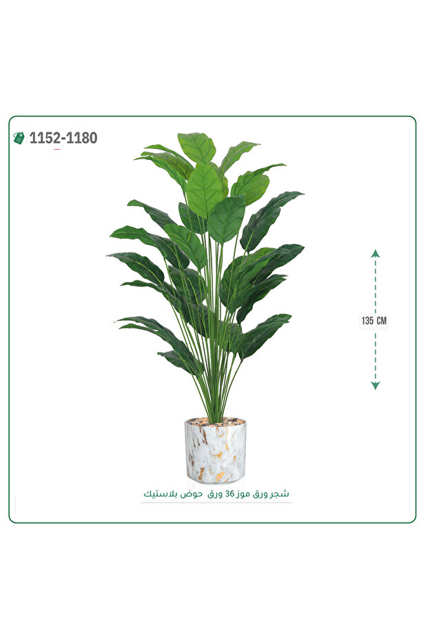شجر ورق موز صناعية حوض بلاستك { ارتفاع 135 سم }