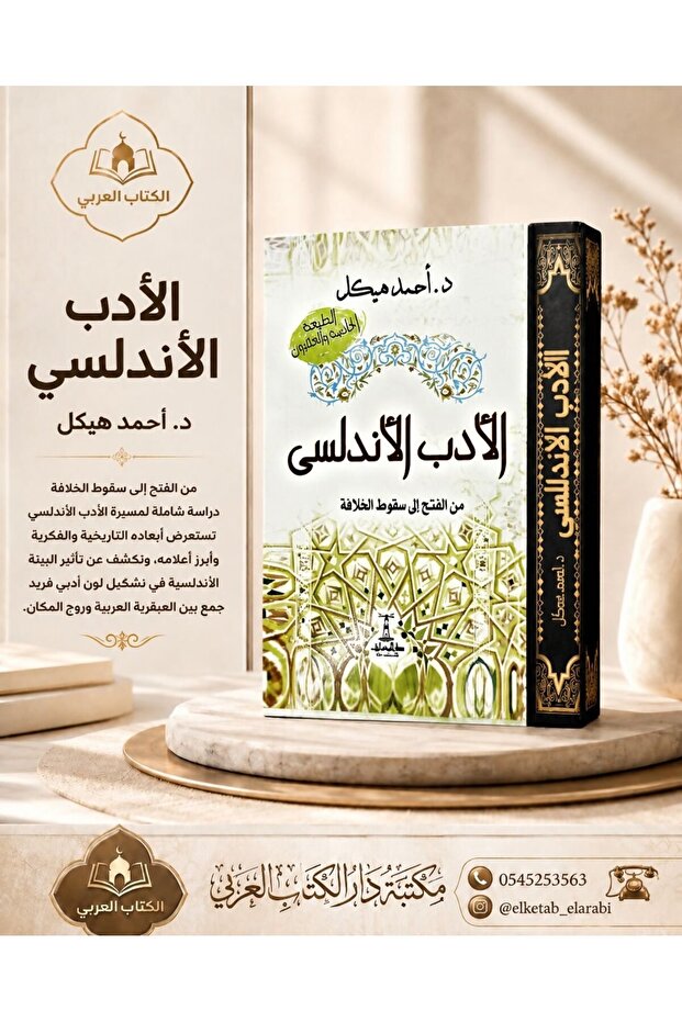 الأدب الأندلسي