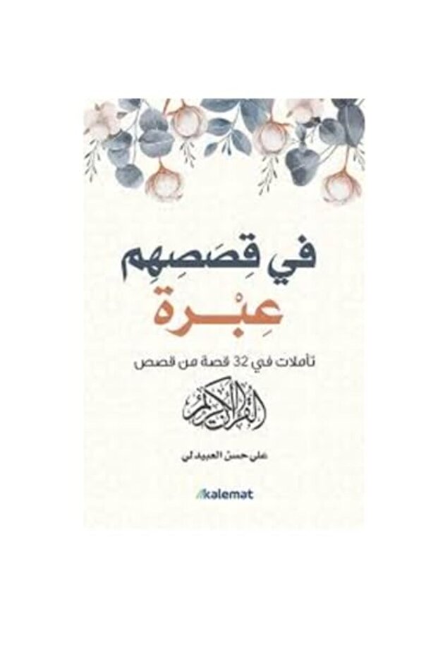 Fi kousasouhoum ebra.