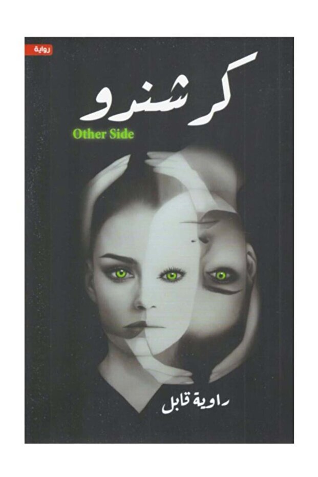 كرشندو