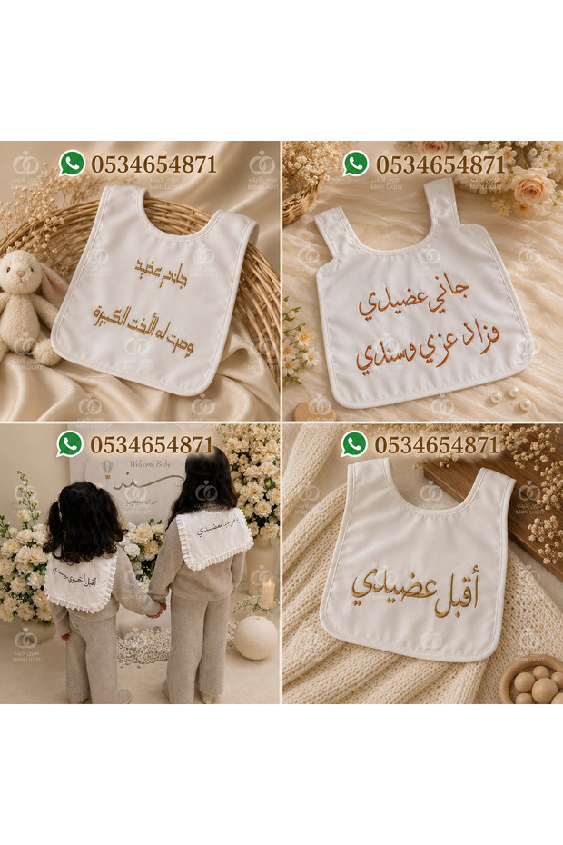 وشاح أطفال لاستقبال المواليد - للطلب 0534654871