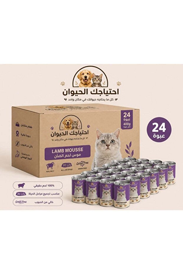موس لحم الضأن المعلب من بيس بيس 400 جرام، عبوة من 24 قطعة
