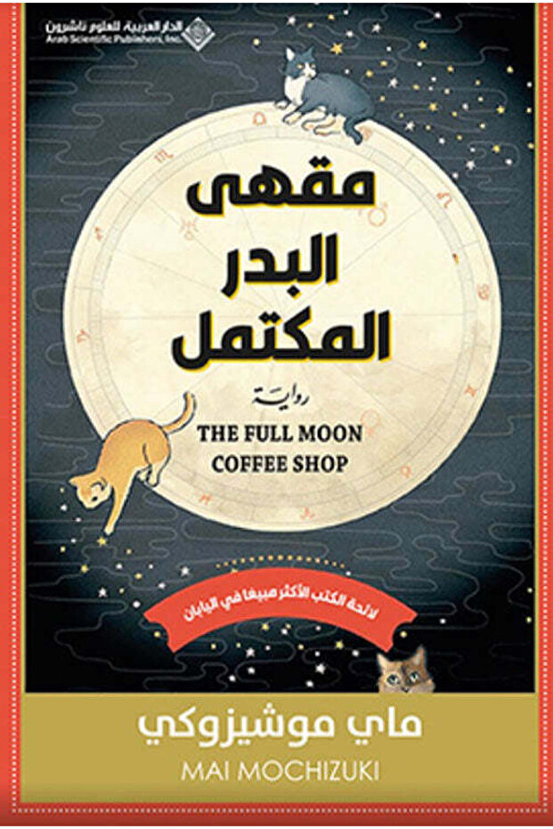 Full Moon Cafe