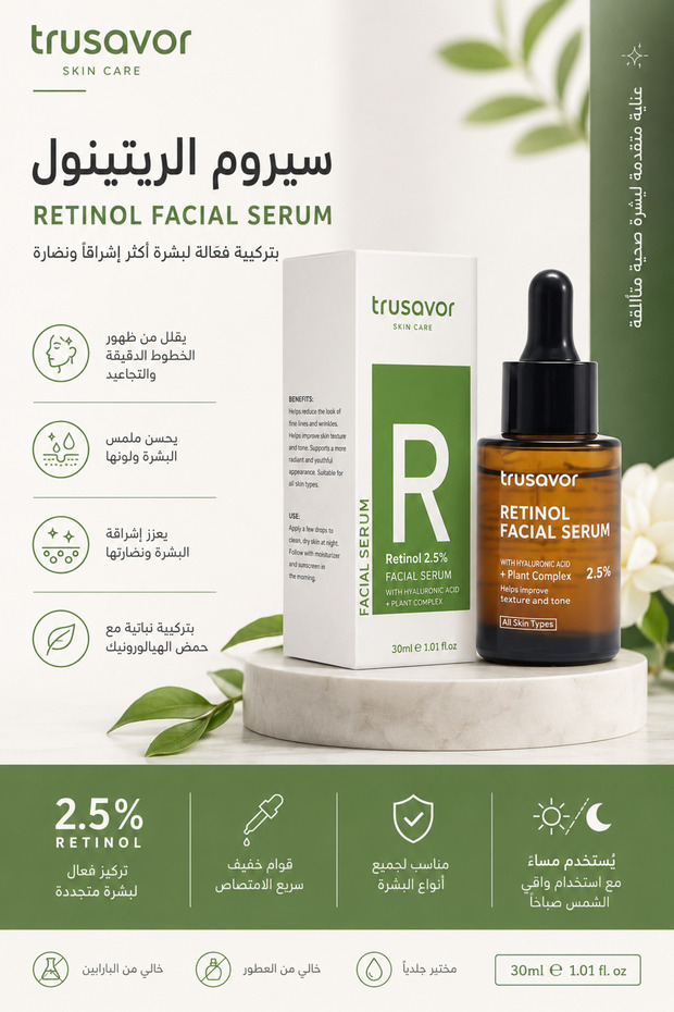 سيروم Retinol Facial Serum