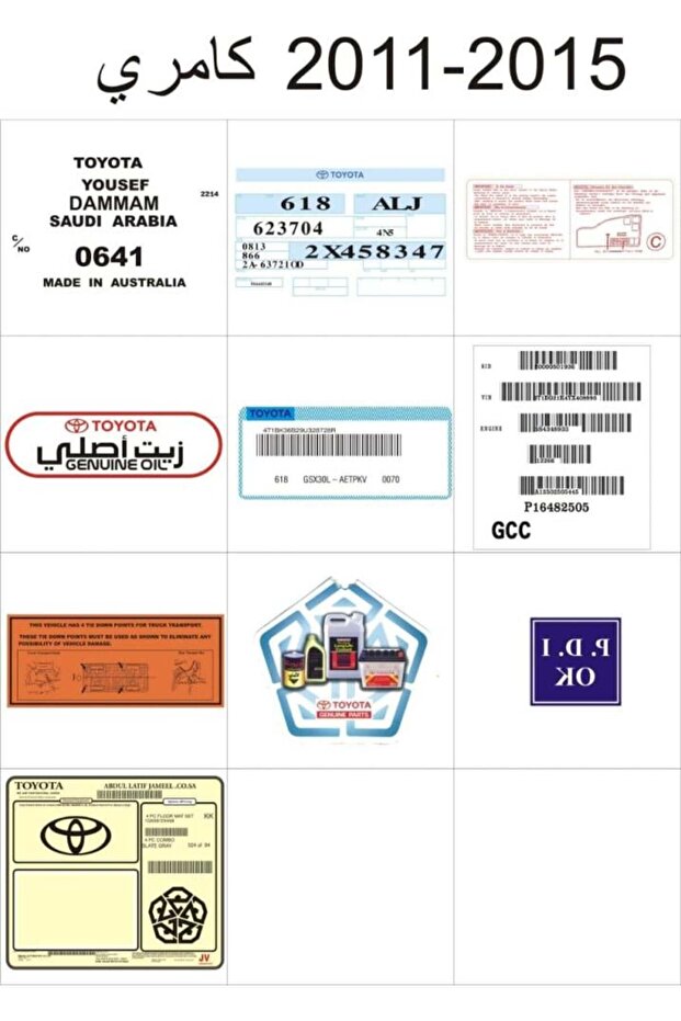 بكج استيكرات كامري 2011-2015