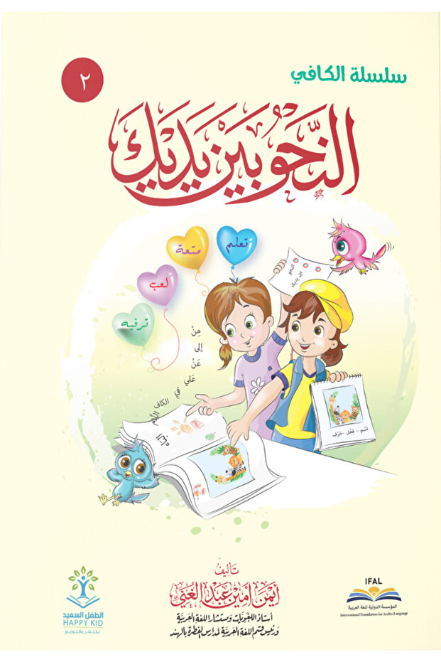 Grammar in Your Hands Part 2 Al-Kafi Series