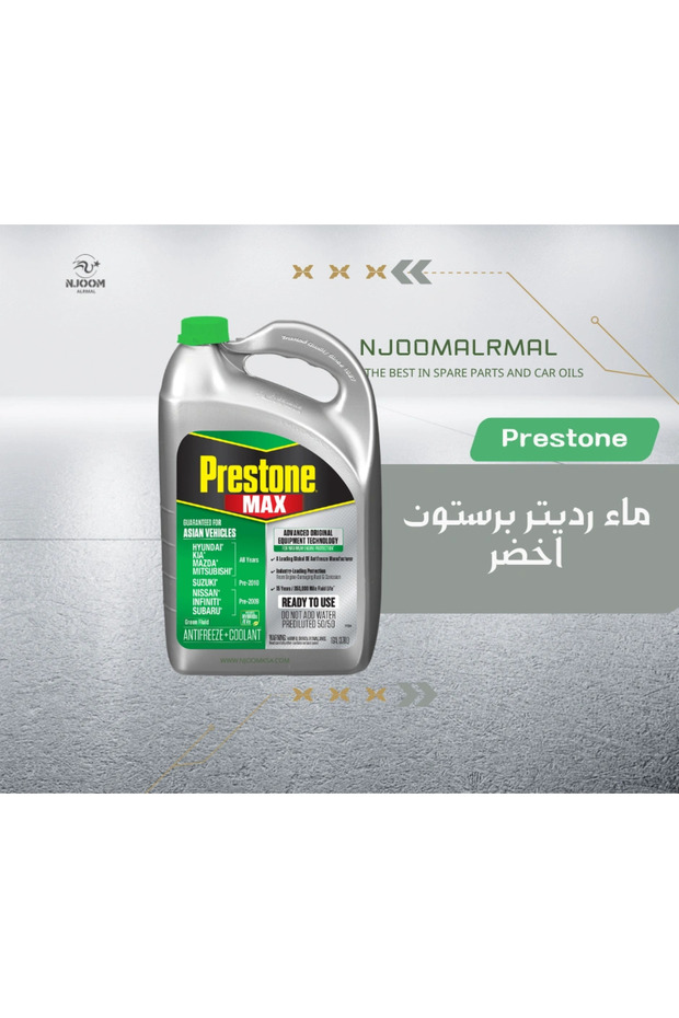 مياه المبرد الخضراء
