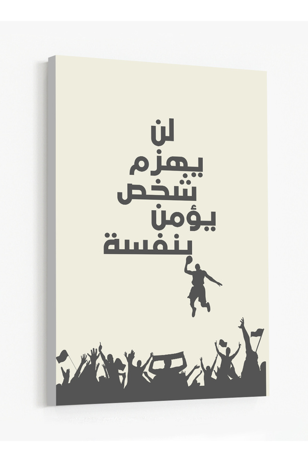 لوحة فنية على القماش مشدودة على إطار خشبي تحمل عبارة تحفيزية