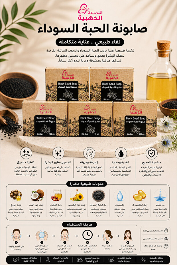 صابون الحبة السوداء 100 جرام - 5 قطع - الوزن الإجمالي 500 جرام