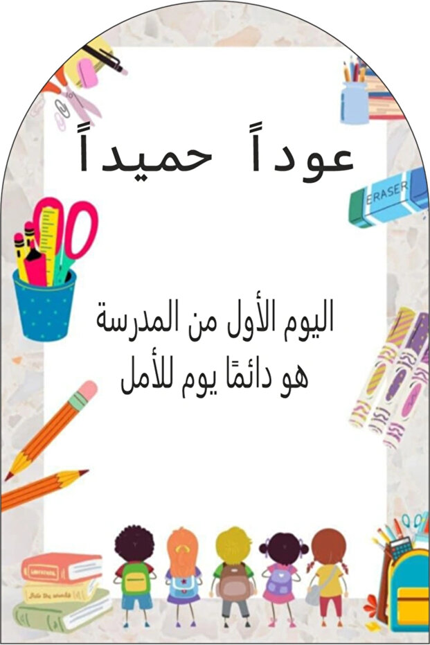 بطاقات تهنئة للعودة إلى المدرسة - 8 × 12 سم (مجموعة من 100 قطعة)