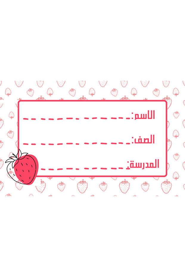 ملصقات الأسماء للكتب - شكل ٢