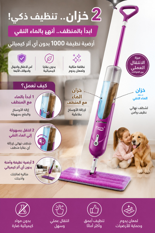 ممسحة بخاخ وندرو