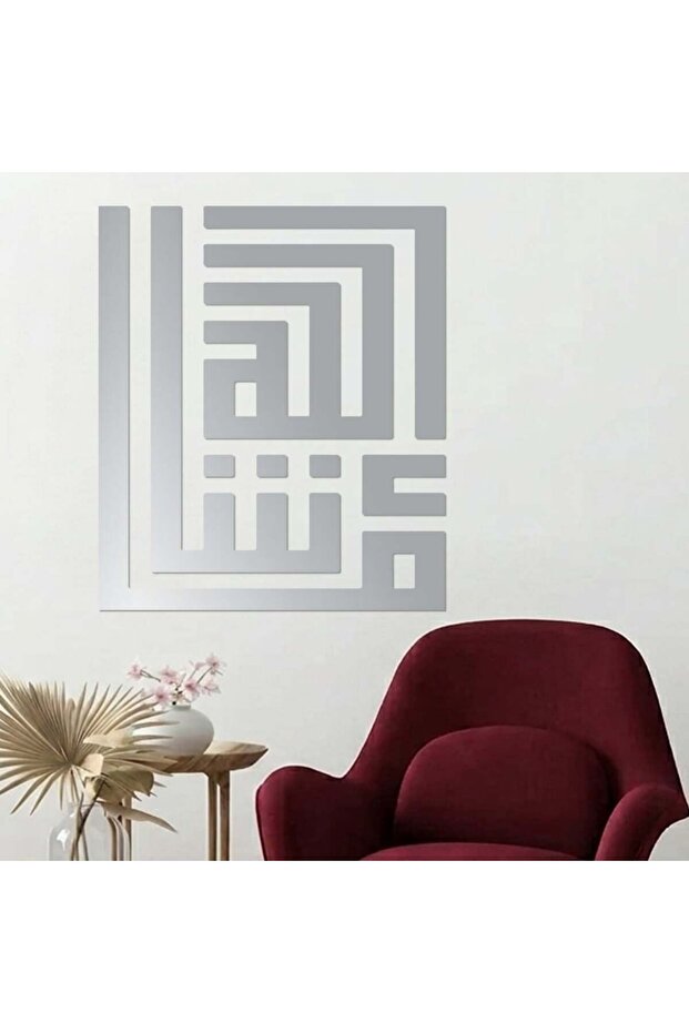 منحوتة أكريليك - ماشاء الله بالخط المربع - AC-312026042- - فضي مقاس 60x70
