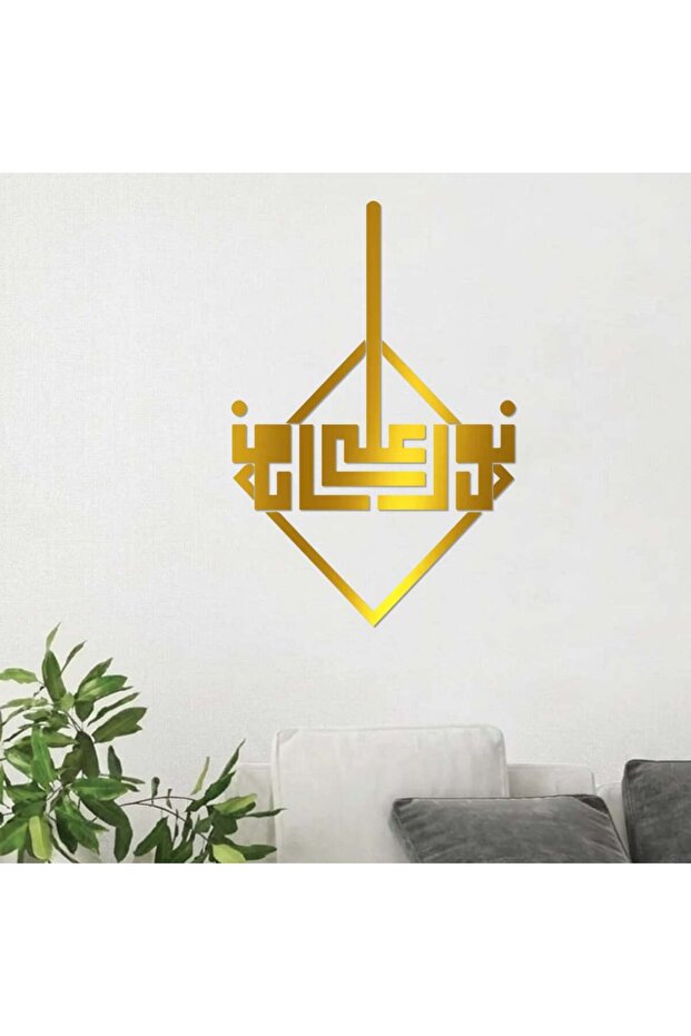 منحوتة أكريليك - نورٌ على نور - AC-312026047- - ذهبي مقاس 90x60