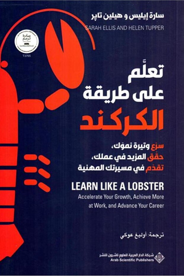 تعلم على طريقة الكركند