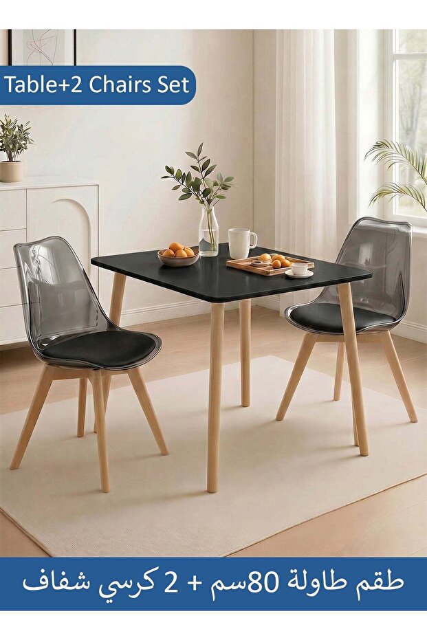 طقم طعام حديث مكون من 3 قطع، طاولة مربعة سوداء مقاس 80x80x72 سم مع كرسيين شفافين من الأكريليك الأسود
