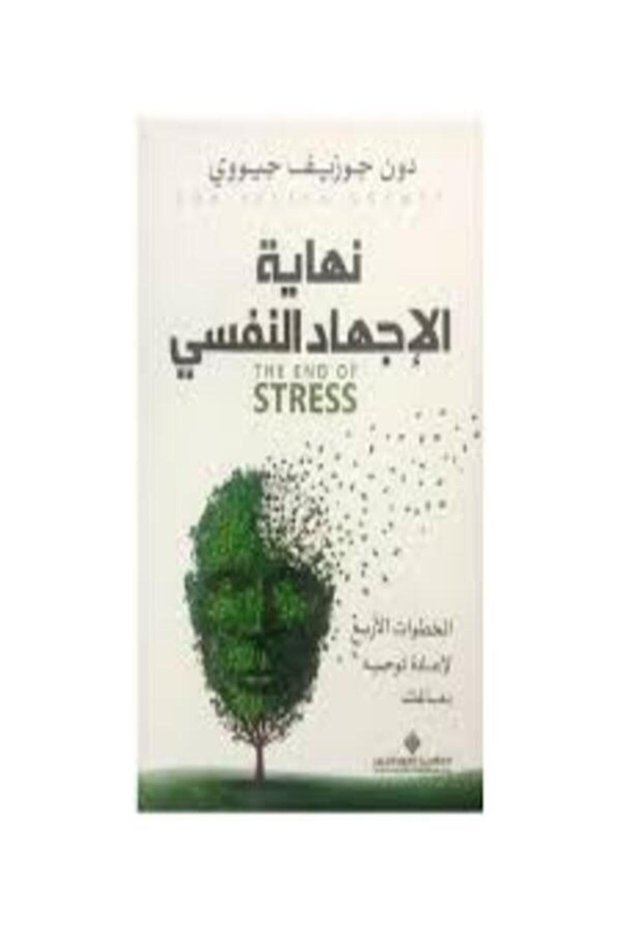 The end of psychological stress (the four steps of redirecting your brain)