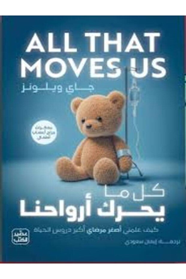 All That Moves Our Souls