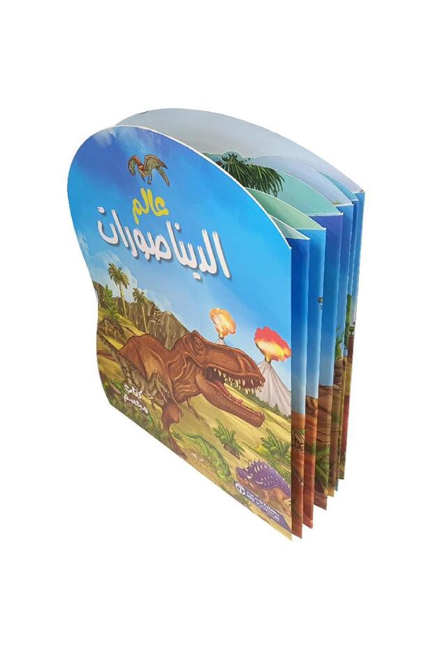 عالم الديناصورات 360 كتاب مجسم تأليف مكتبة جرير