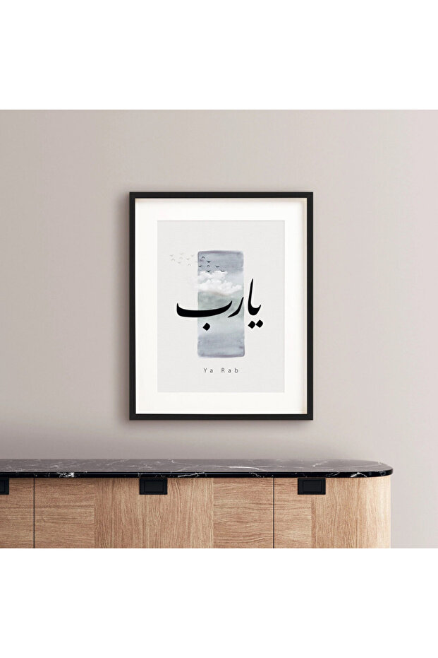 Ya Rab Modern Islamic Arabic Art Poster with Frame 50x40cm