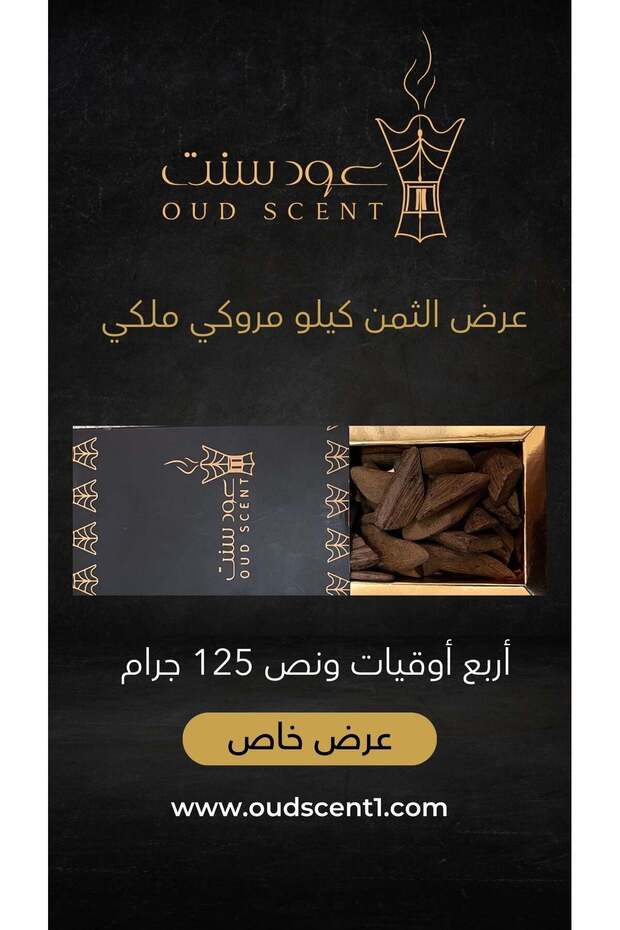 عود المروكي من عود سنت