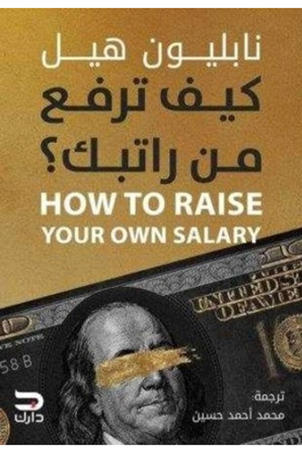 How to increase your salary
