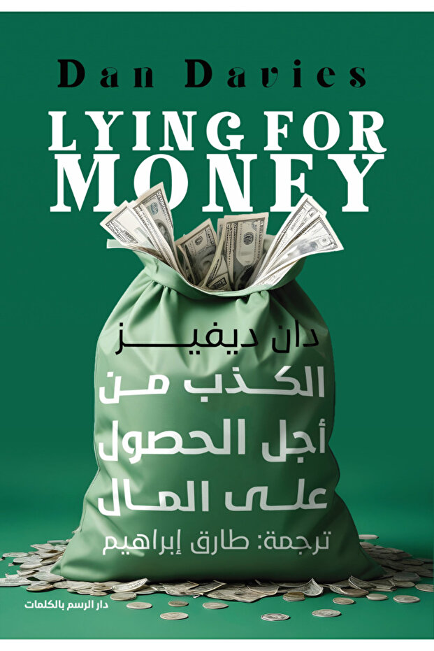 Lying for money