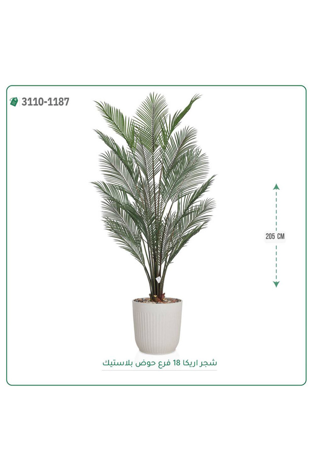 Artificial erica tree plastic basin { height 205 cm }