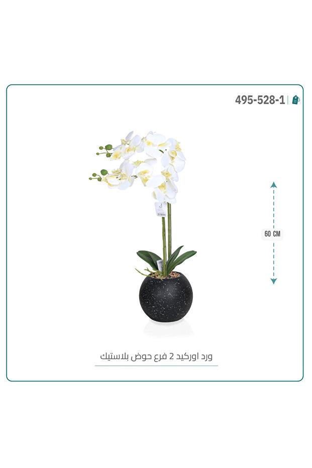 ورد أوركيد صناعي (2 فرع) بمركن بلاستيك دائرى{ 2 فروع }