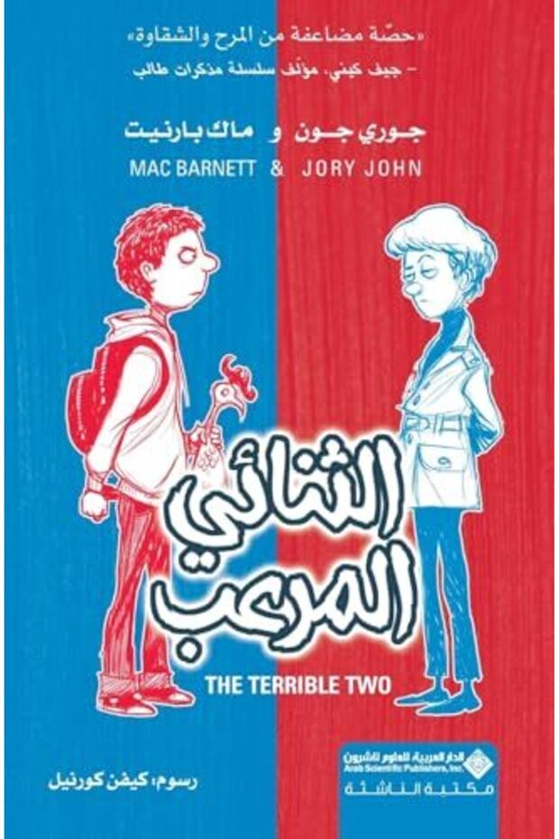 Thona'i El Moraaeb