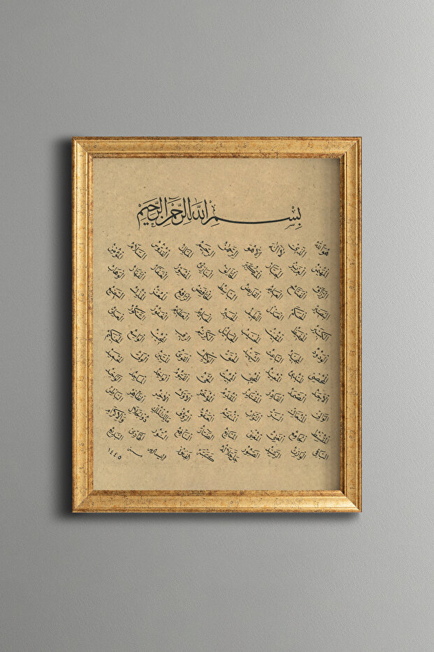 إسما أول حسنا - لوحة فنية بنمط عتيق - نموذج رفيع
