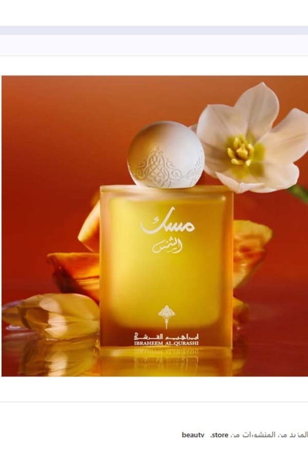 عطر مسك الشمس 75 مل