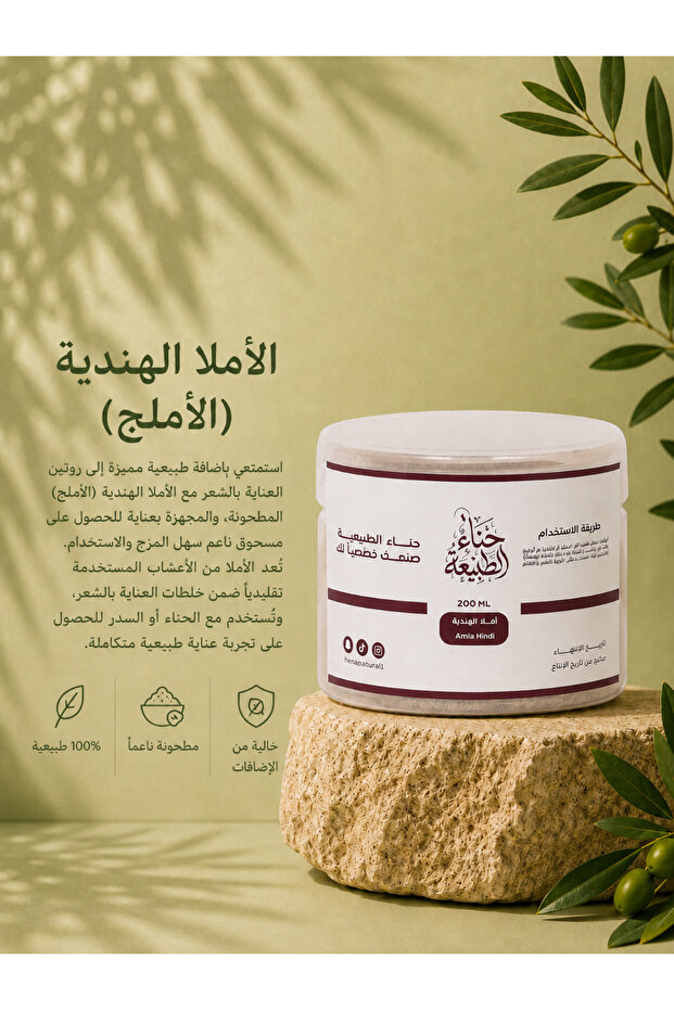 الأملا ( الأملج ) مطحونة