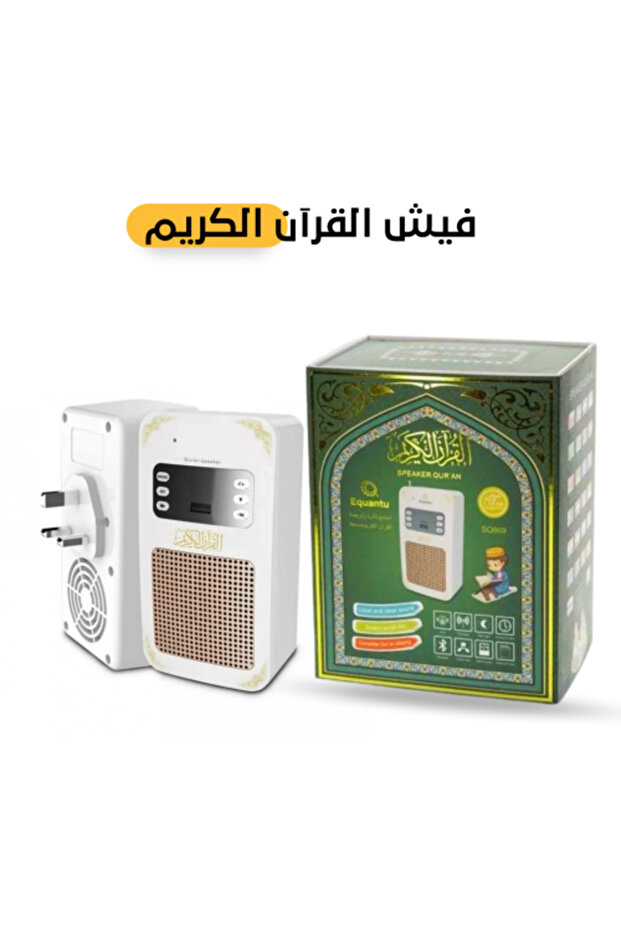 سماعة القرآن الكريم - فيش القرآن الكريم المطور يدعم البلوتوث و التحكم بالتطبيق