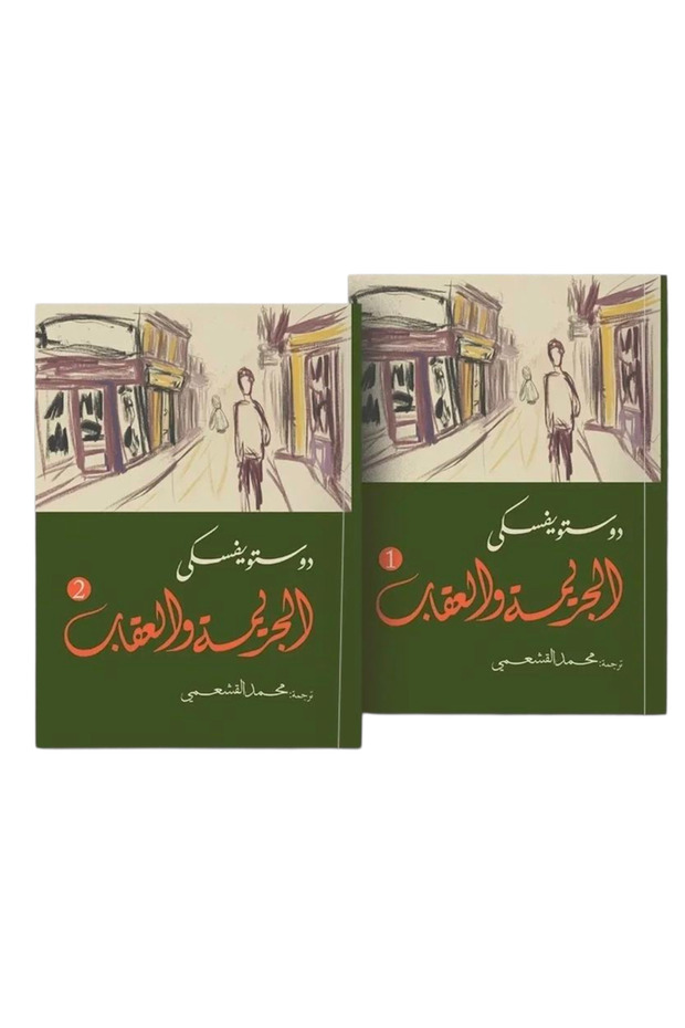 Crime and Punishment (Part 2)