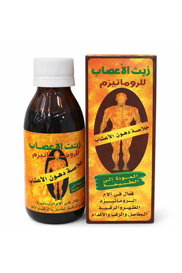 دهن الاعصاب وعرق النساء بخلاصه الاعشاب(والرومانيزم)