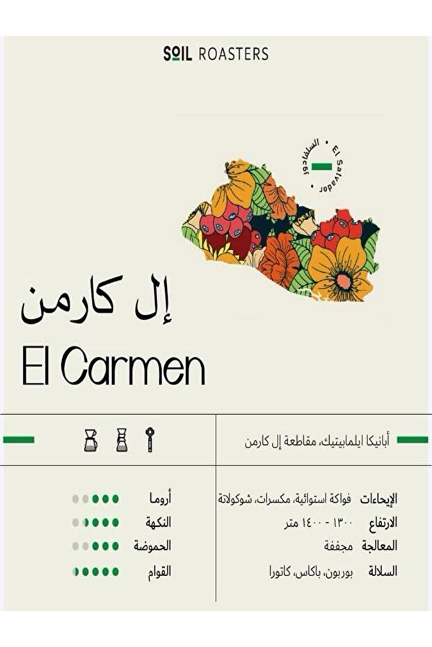 El Carmen El Salvador1Kg