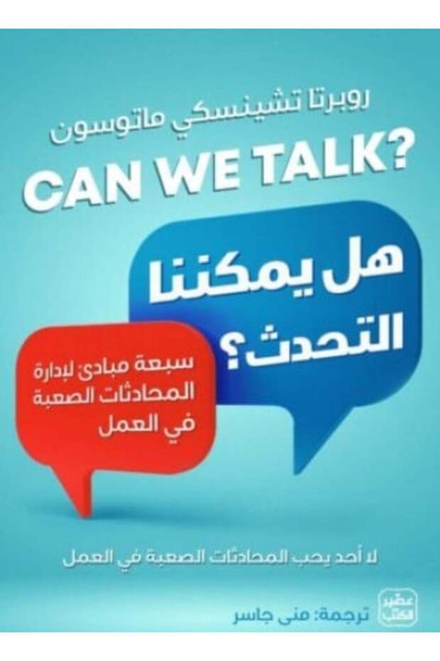 Can We Talk? 7 Principles for Managing Difficult Conversations at Work Roberta Mattson