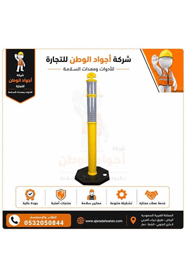 حاجز مرور عاكس بقاعدة مطاطية مثمنة - 110 سم، أصفر
