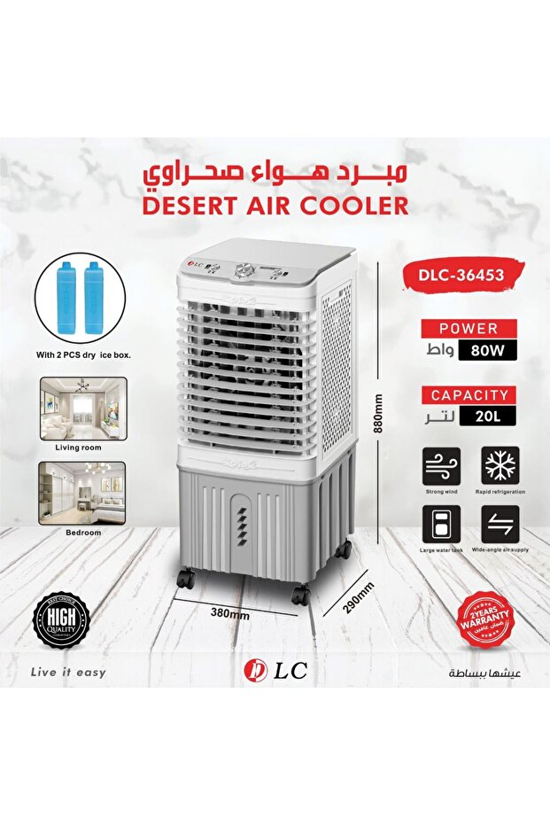 مبرد هواء صحراوي 20 لتر DLC-36453 – تبريد قوي 80 واط